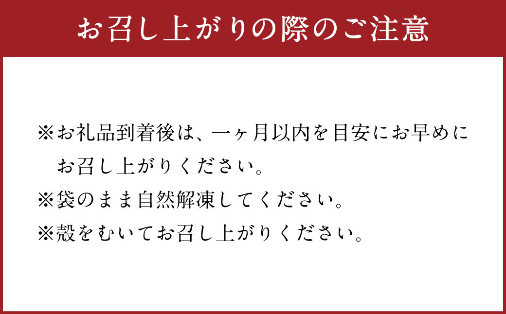 車海老西京味噌漬 12尾