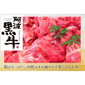 牛肉 訳あり 阿波黒牛 牛上中肉 切り落とし 350g 4p 計1.4kg 北島藤原精肉店 徳島県【配送不可地域：離島】【1688714】