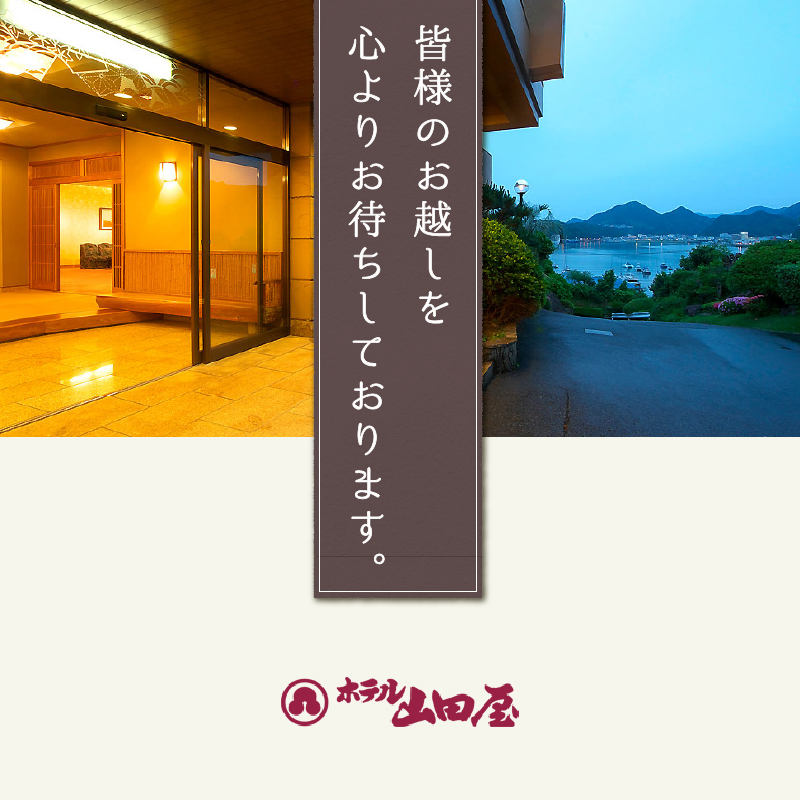 下田温泉「ホテル山田屋」宿泊優待割引券15,000円