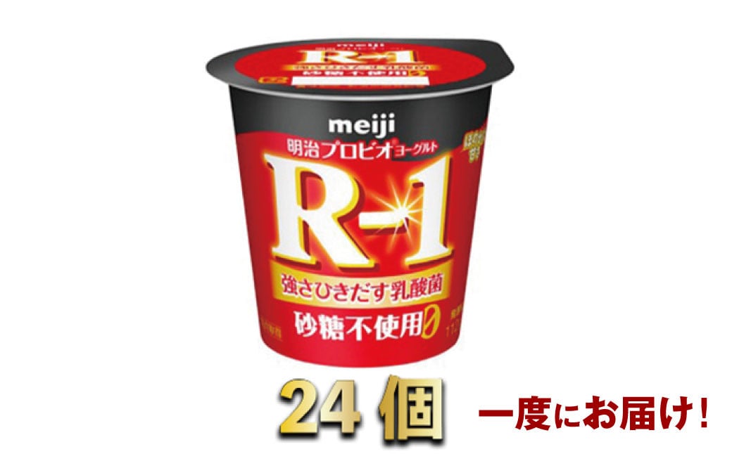 
R-1ヨーグルト砂糖不使用　24個
