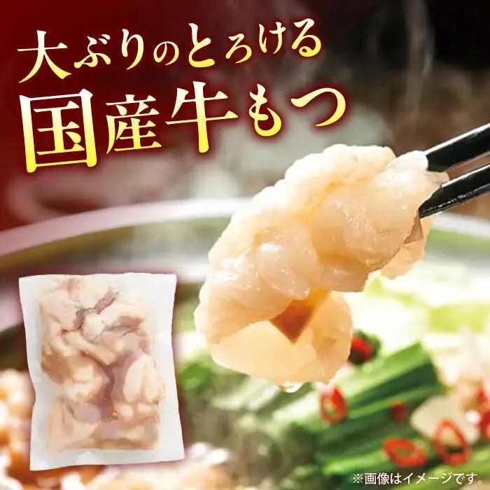 やまやもつ鍋 あごだし醤油味3-4人前 / もつ鍋[AFAP011]