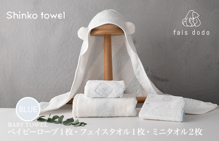 ベビータオルギフト ブルー 4点セット