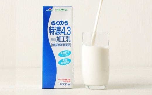 らくのう特濃4.3 1L×6本 合計6L 紙パック 牛乳 飲料