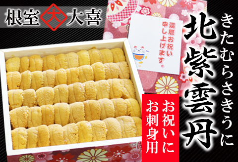 蝦夷むらさきうに並べ詰め600g×1折[7月中旬以降発送] E-73003