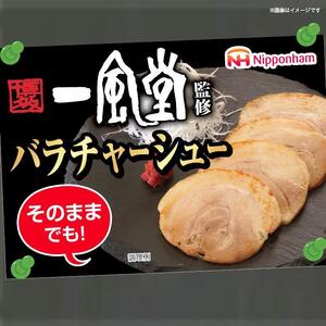 【ふるさと納税】一風堂監修バラチャーシュー 56g 10パック 計40枚（標準）