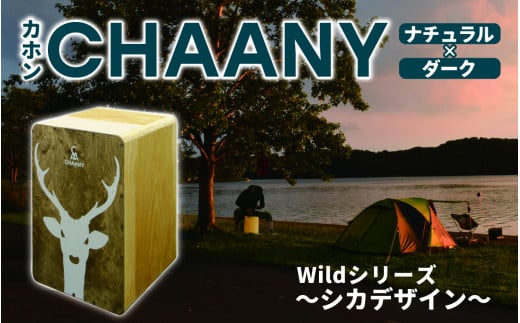 CHAANYカホン「Wildシリーズ」　シカデザイン（ナチュラル×ダーク）