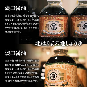 醤油 濃口醤油 淡口醤油 計5本 詰め合わせ セット 北はりまの地しょうゆ 調味料 しょうゆ しょう油 濃口 淡口 薄口 こいくち醤油 うすくち醤油 かけ醤油 煮物 吸い物 兵庫 兵庫県