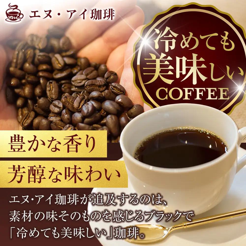 冷めても美味しく飲める珈琲を焙煎後1or2日の鮮度で発送する自家焙煎珈琲！【Fセット】＜粉＞