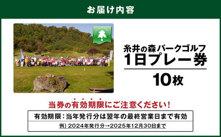 糸井の森 1日プレー券（ 10枚セット ） T061-002 体験 チケット
