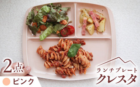 【美濃焼】 ランチプレート クレスタ ピンク 取っ手付き 2枚セット / 瑞浪市 / JS企画 / 小田陶器 食器 仕切り皿 おしゃれ [AZAZ187]