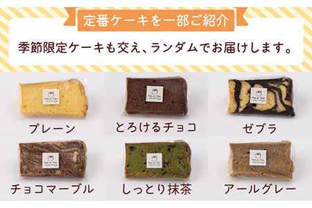 【しっとりフワフワ甘さ控えめ】 洋菓子 カット シフォンケーキ アソート 12個 セット スイーツ 詰め合わせ [UAI001] ケーキ シフォンケーキ デザート 小分けケーキ ケーキお菓子 焼き菓子