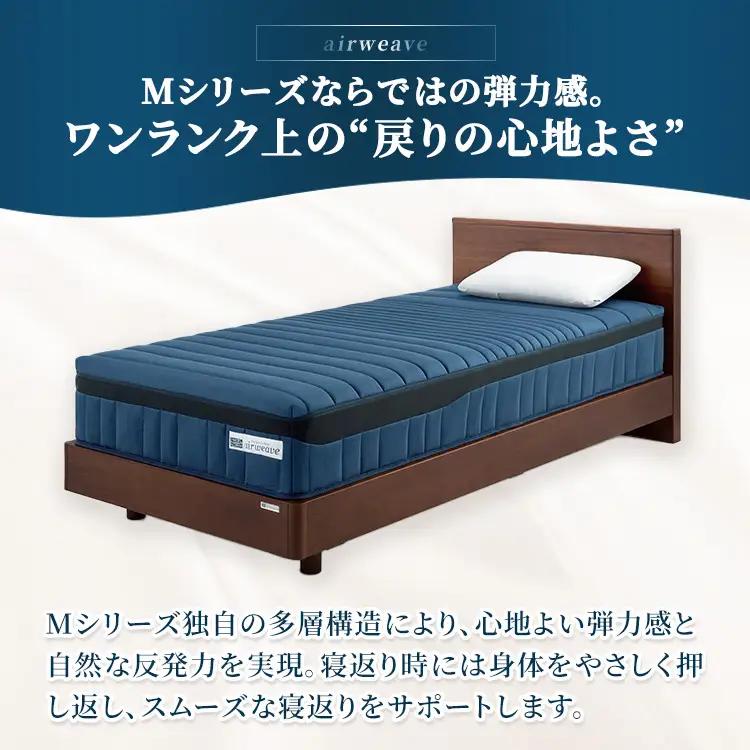 エアウィーヴ ベッドマットレスM1.0 ダブル
