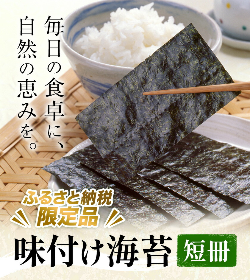 味付け海苔 短冊 24束 ＜ふるさと納税限定商品＞ 小林産業株式会社《45日以内に出荷予定(土日祝を除く)》岡山県 笠岡市 海苔 のり 味付海苔 味付のり 味のり ごはんのお供 海産物 乾物---K-60---