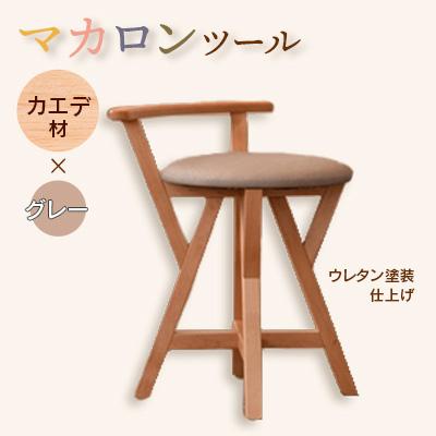 ふるさと納税 弥彦村 マカロンスツール 　カラフルなくつろぎ　　カエデ材×グレー