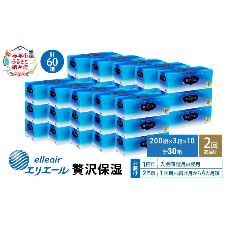 ティッシュ エリエール 贅沢保湿【60箱 200組3箱×10P】【2回定期便】