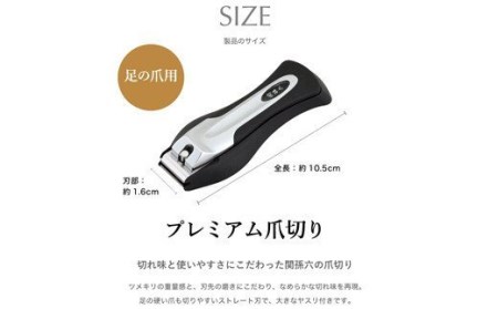 ＜刀匠 ◇貝印 関孫六の伝統から生まれたツメキリ＞ ◇貝印 関孫六 爪切り type101L 