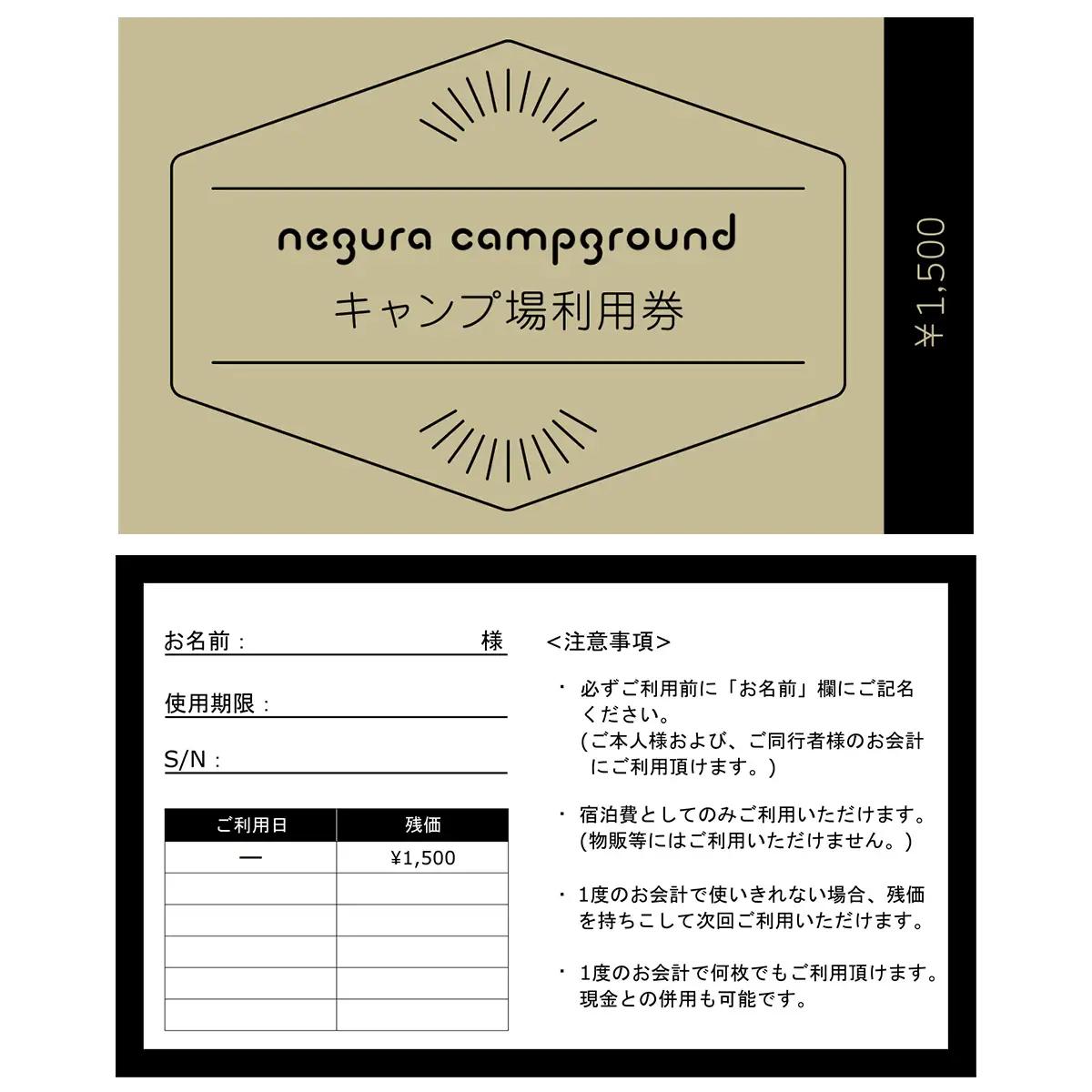 negura campground キャンプ場利用券【1,500円分】_旅行券・チケット オートキャンプ フリーサイト チケット 体験 アウトドア 絶景 静岡 ファミリー ソロ 富士山