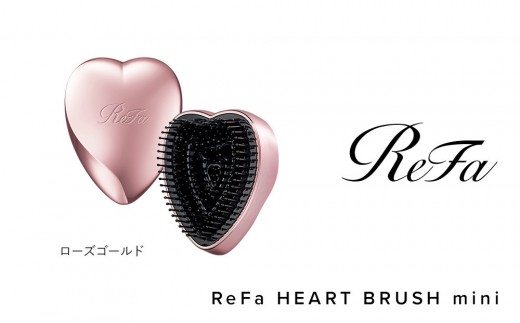 ReFa HEART BRUSH mini【ローズゴールド】 |リファ ハートブラシ くし  ヘアケア プチギフト ツヤ ヘアアレンジ コンパクト ダメージ 持ち運び 絡まない 艶髪 女性 女友達 彼女 妻 ギフト 誕生日 プレゼント   おすすめ 愛知県 名古屋市