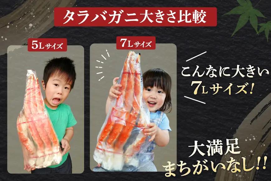 タラバガニ 約1.5kg 極太7Lサイズ かに 蟹 カニ 