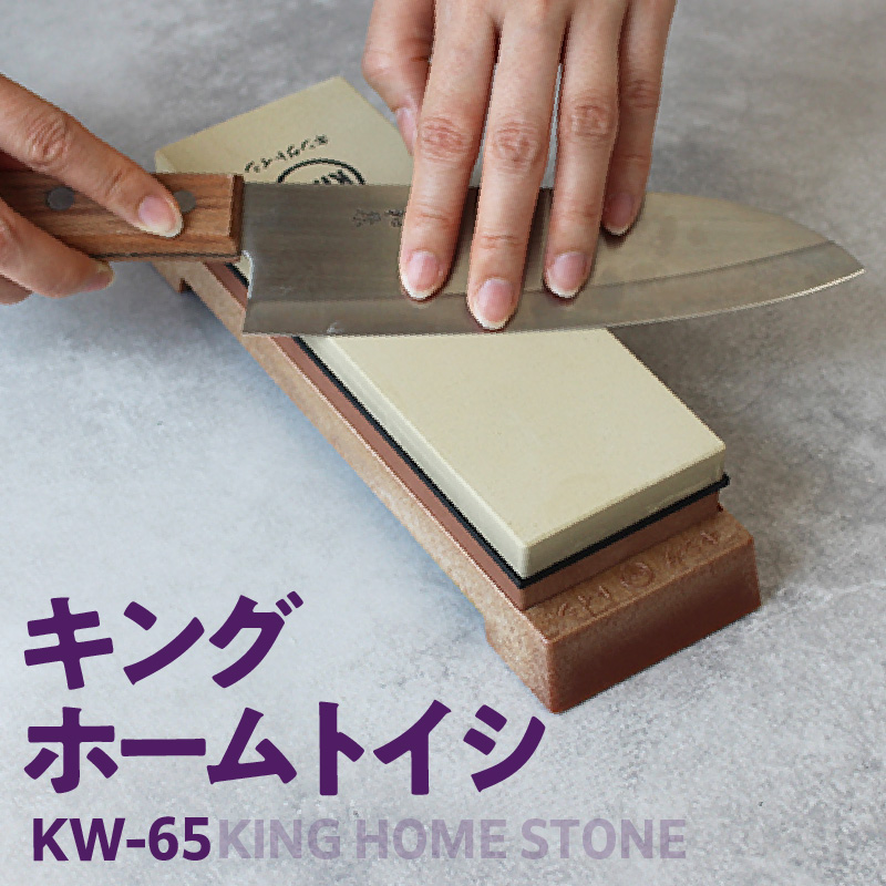 キング ホームトイシ KW-65（粒度:#1000/#6000）