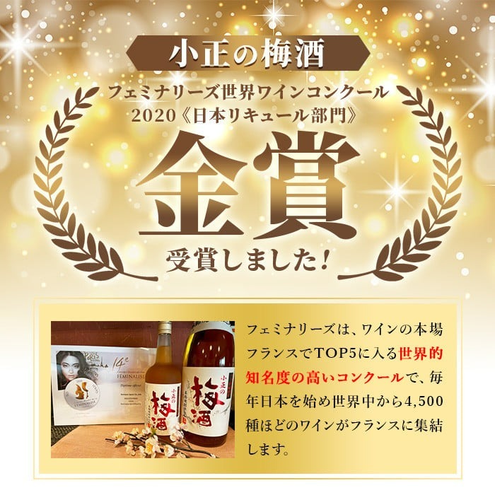 No.096 小正のリキュール1升瓶3本セット(1800ml×3本・すもも酒、ゆず酒、梅酒) 酒 梅酒 すもも酒 ゆず酒 果実酒 飲み比べ セット 芋 リキュール 1升 焼酎 常温保存【小正醸造】