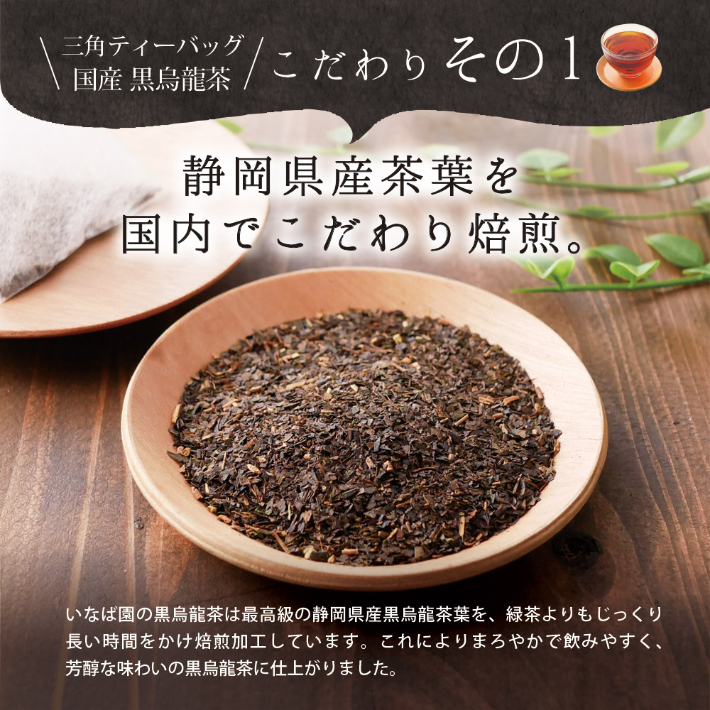 国産黒烏龍茶ティーバッグ 2袋 2g×80包×2袋 黒烏龍茶 国産烏龍茶 国産 いなば園 静岡県 牧之原市 2袋