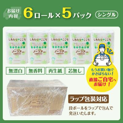ふるさと納税 富士市 無漂白・無香料トイレットペーパー『しあわせここち』30ロール(6ロール×5パック)ラップ包装対応品 |  | 01