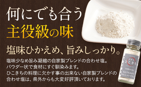 自家製合わせ塩 1本 万能調味料 なんでもかけてみんしゃいそると ソルト 旨味 パウダー 味付き塩 調味料 料理 時短 炒め物 焼き物 揚げ物 アウトドア キャンプ 福岡県 福岡 九州 グルメ お取り