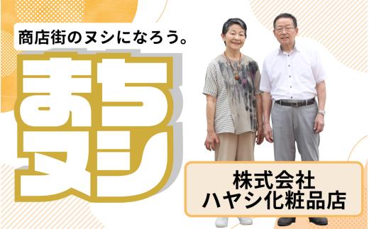 【株式会社ハヤシ化粧品店】加西商店街 店主サポーター