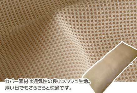 ごろ寝マット　長座布団　メッシュ_ベージュ【G0590】