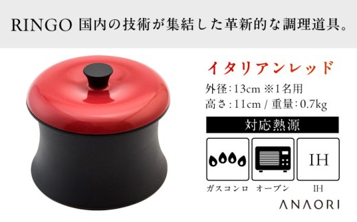 【敬老の日配送】ANAORI Collections RINGO(リンゴ)イタリアンレッド 調理器具 鍋 フライパン 炊飯器 IH対応 オーブン対応 深型 雑貨 調理器具 料理 鍋 深型 フライパン オーブン IH ガス anaori 大阪府高槻市/穴織カーボン株式会社 [AOAE012-777]