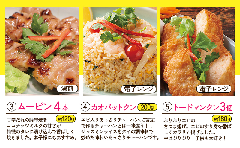 タイ料理 辛さ控えめ5種セット ガパオガイ タレーパットポンカリー ムーピン カオパットクン トードマンクン まろやか 本場 大田区 東京都