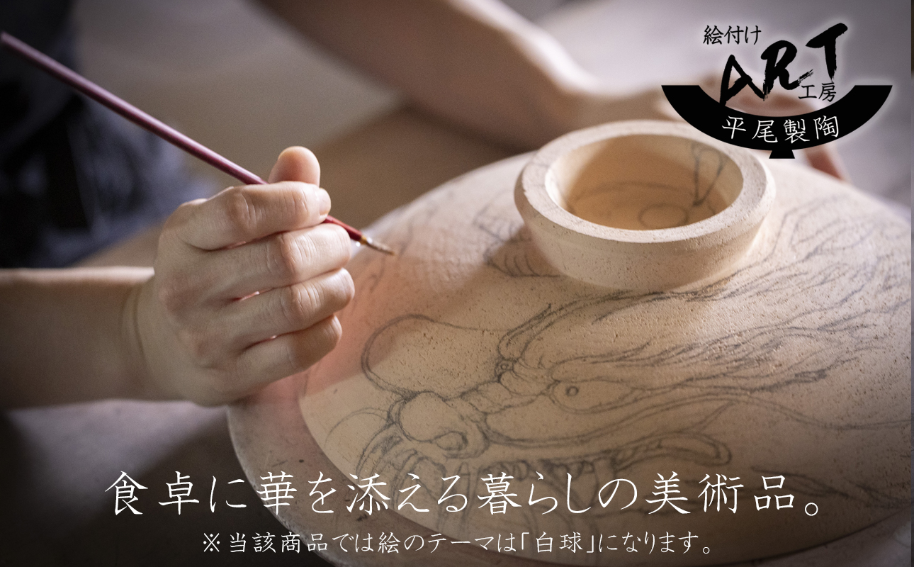 【萬古焼】暮らしの美術品 絵付けアーティストの個性が光るHandmade土鍋。絵付けART工房・平尾製陶 土鍋8号「白球」【手描き、土鍋、ハンドメイド、アート、デザイン、鍋、 家庭用、3人用、3人前、4人用、4人前、家族、冬、煮込み、手芸、工芸、三重県、四日市市、ふるさと納税】