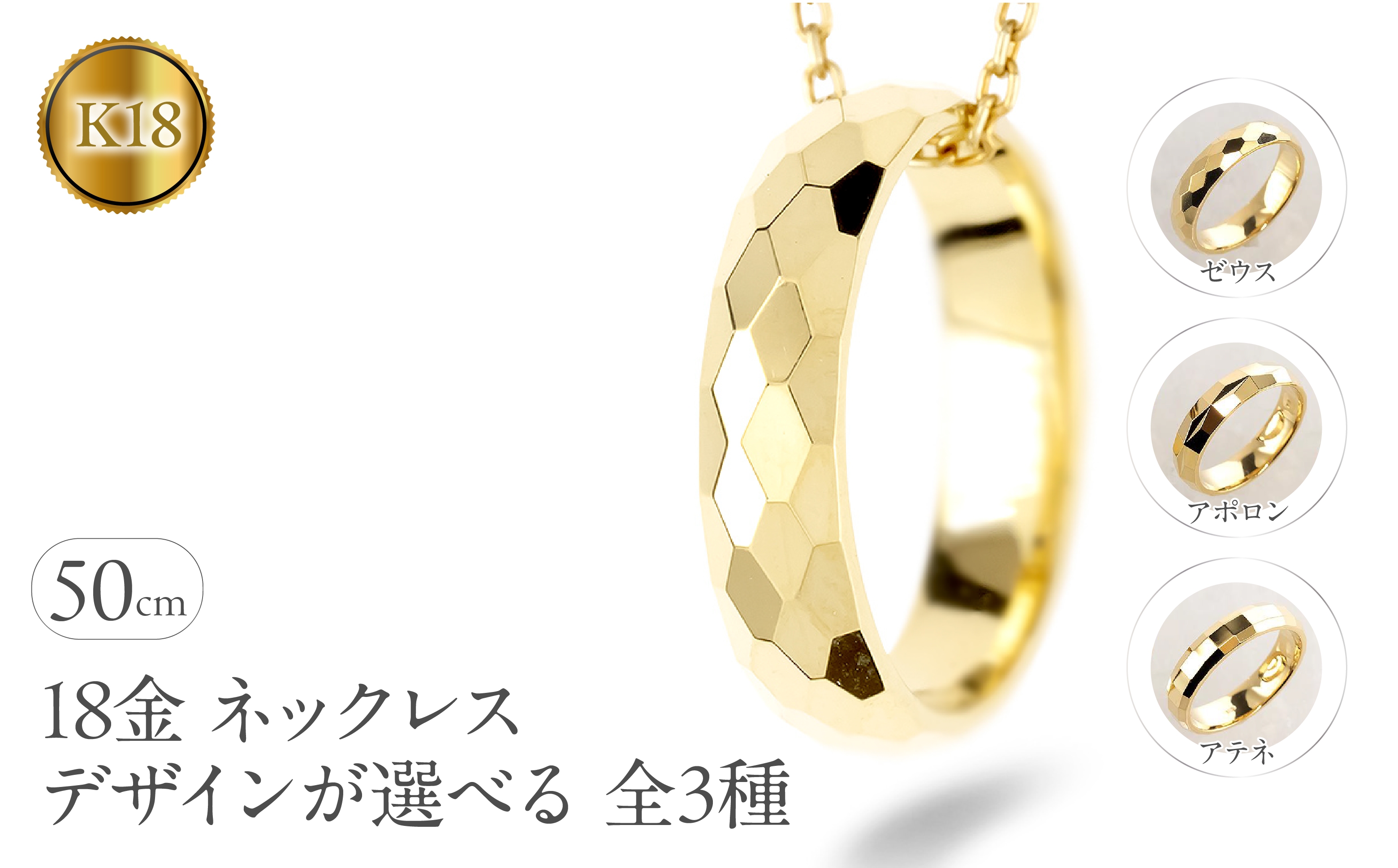 
            ネックレス 18金 k18 レディース ペンダントトップ 18k デザインが選べる 全3種 ゴールド カット リングネックレス 幾何学模様 シンプル イエローゴールドK18 ジュエリー 普段 使い 250515p202y SWAA326
          
