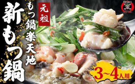 創業46年｢元祖もつ鍋楽天地｣  新 もつ鍋 3～4人用 セット 醤油味 ちゃんぽん麺入り