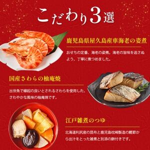 【石井食品】生おせち「迎春小箱」和風1段重(1人前)雑煮のつゆ・角餅1個付き  冷蔵配送【配送不可地域：離島・沖縄県】【1656483】