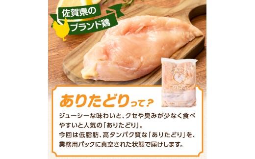 上場亭 ありたどり 鶏むね肉 2kg（2kg×1パック）／ありたどり ありた鶏 鶏肉 国産鶏 ブランド鶏 佐賀県産 九州産 鶏むね肉 むね肉 2kg 4kg 6kg 8kg 大容量 業務用 業務用パッ