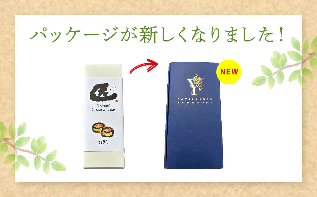 匠チーズケーキ５個入り ケーキ スイーツ 洋菓子