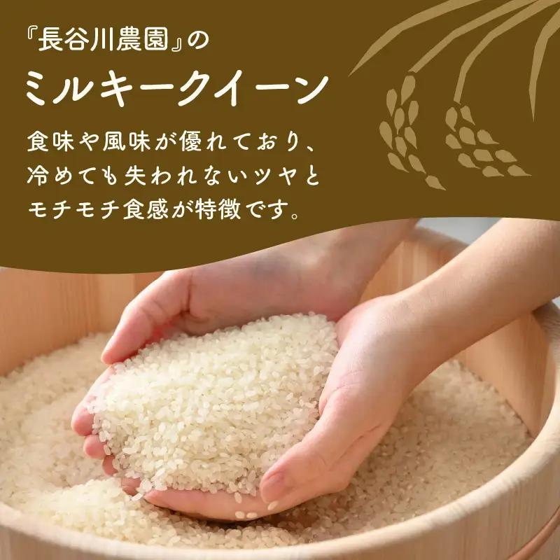 【先行予約】【令和8年産】ミルキークイーン 精米 5kg ＜低農薬栽培＞ ／ 高品質 鮮度抜群 福井県あわら市産 白米 お米 米 ※2026年10月中旬より順次発送 [aw066-a007]