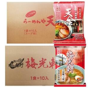【ふるなび限定】藤原製麺 天金 梅光軒醤油ラーメン 2種セット(20袋入) | ラーメン 北海道_03492 FN-Limited-SP
