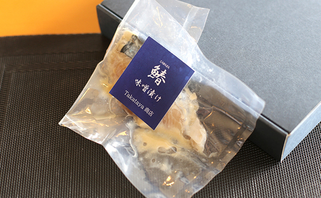 淡路島・洲本の鰆味噌漬け70g×5袋 兵庫県 洲本市 淡路島