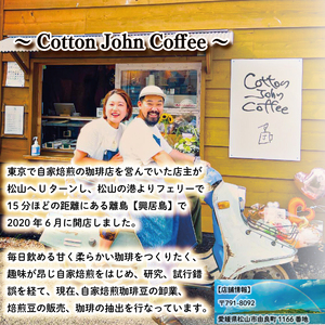 【コーヒー 豆】100g×2種類 おまかせ 自家焙煎 珈琲 愛媛県 松山市【CJC001_m】