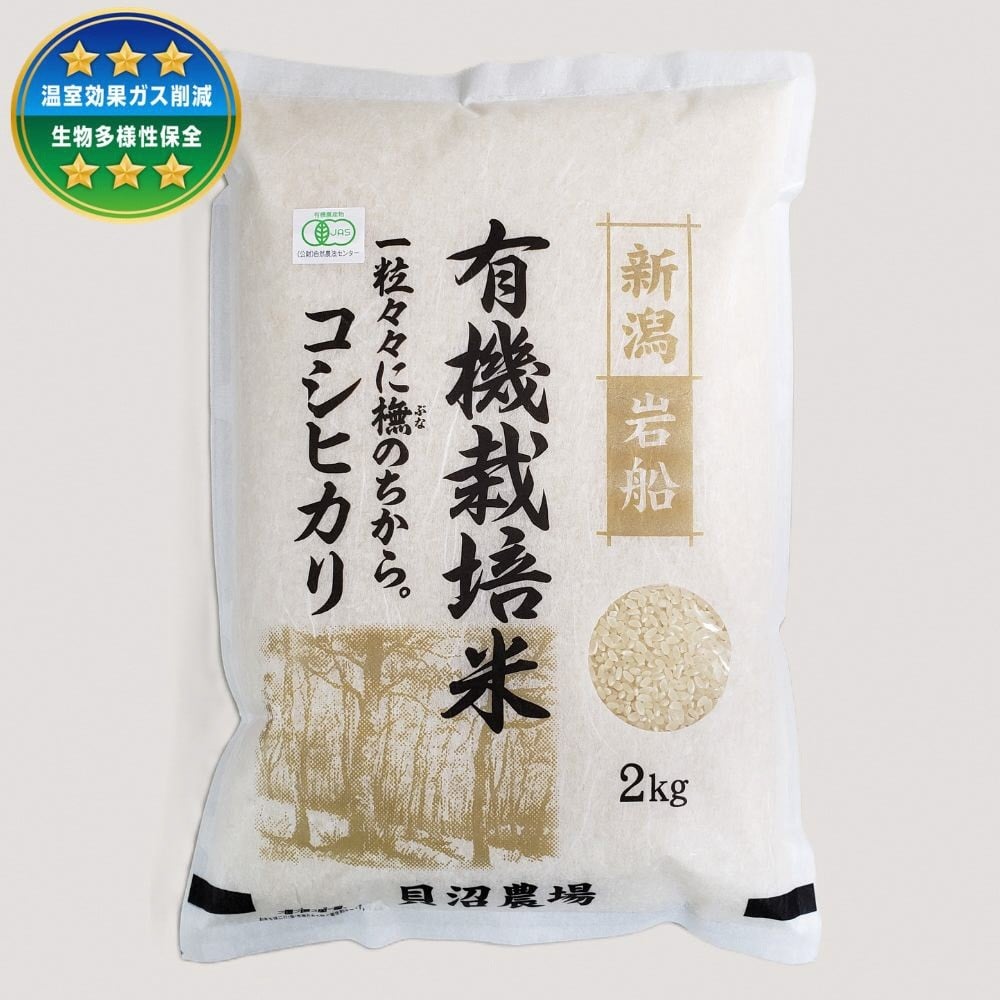
            【令和7年産米】 有機栽培米コシヒカリ 白米2kg 新潟県村上市岩船産 オーガニック 1067148
          