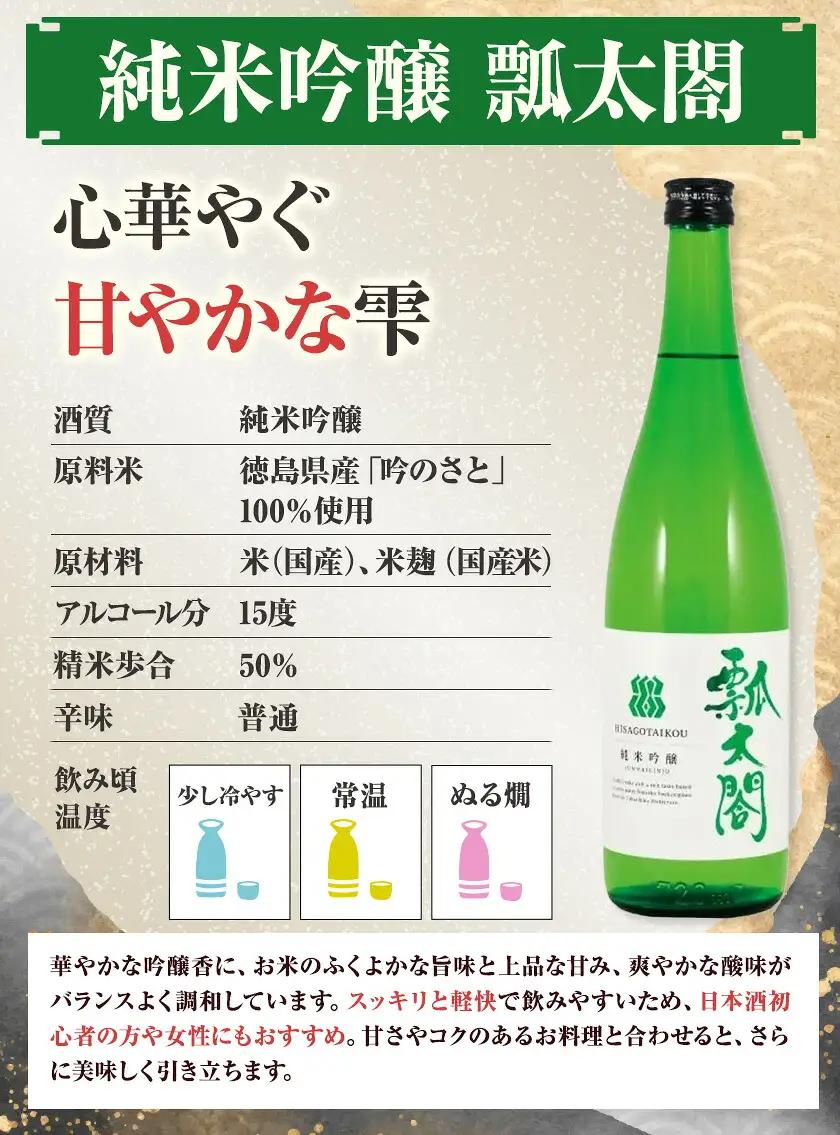 瓢太閤 純米吟醸 720ml 日新酒類株式会社