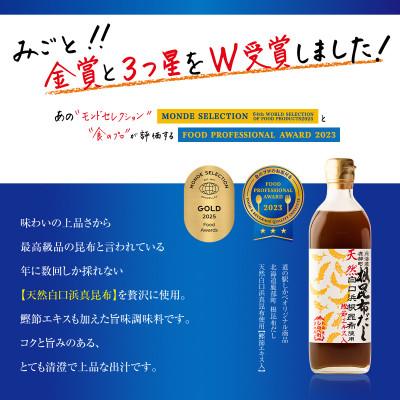ふるさと納税 鹿部町 【北海道鹿部町産】ギフトボックス入り 天然白口浜真昆布使用根昆布だし 500ml×3本 SS21-3 |  | 01