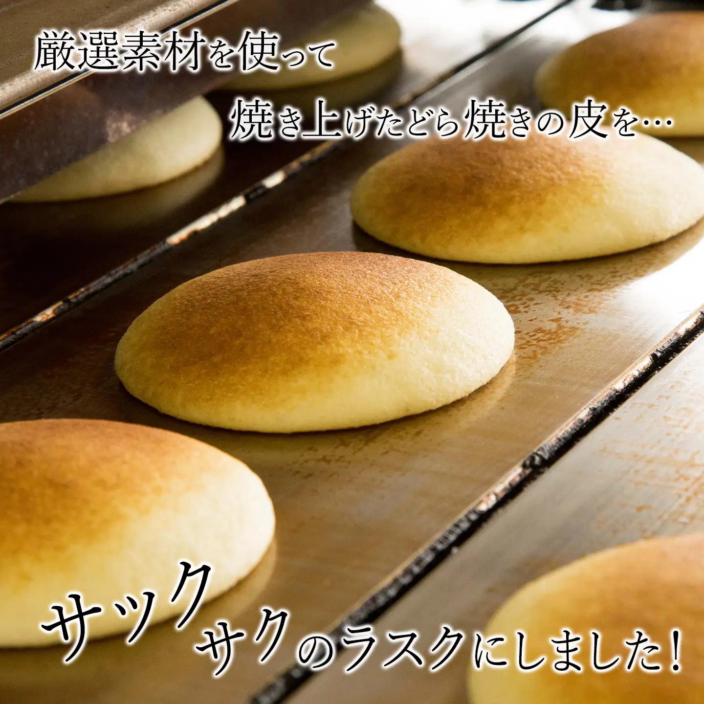 どら焼きの皮ラスク2種 計4袋 ラスク