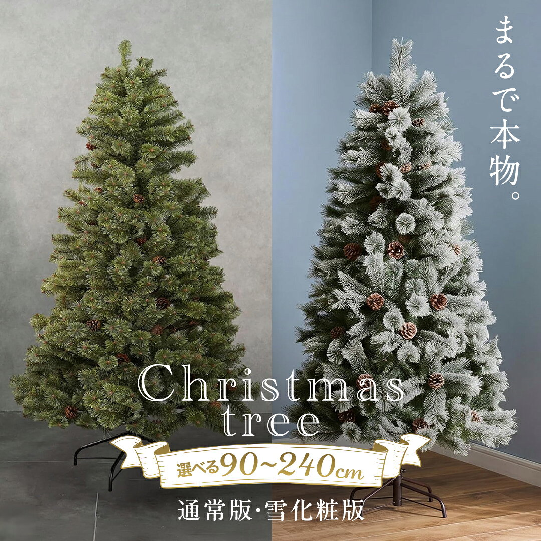 【ふるさと納税】 ＼選べるサイズ／ クリスマスツリー 150cm 180cm 120cm 210cm 240cm 90cm おしゃれ リアル 北欧 スリム オーナメント LED 飾り なし クリスマス ツリー 高級 ヌードツリー ヨーロッパトウヒツリー ドイツトウヒ ツリー 組立簡単 プレゼント
