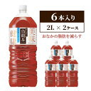 【ふるさと納税】サントリー烏龍茶OTPP（機能性表示食品）2L×6本 2箱 ペットボトル　定期便・綾瀬市