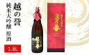 【ふるさと納税】越の誉 純米大吟醸原酒 越神楽 1800ml 新潟 日本酒 【 新潟県 柏崎市 】