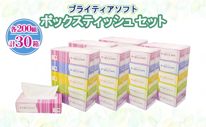 【CF】ブライティア ソフト ボックスティッシュ 200組 400枚 30箱 (5箱×6) BOX 日本製 まとめ買い ティッシュ リサイクル 長持 防災 常備品 日用雑貨 消耗品 生活必需品 備蓄 ペーパー 紙 北海道 倶知安町 日用品